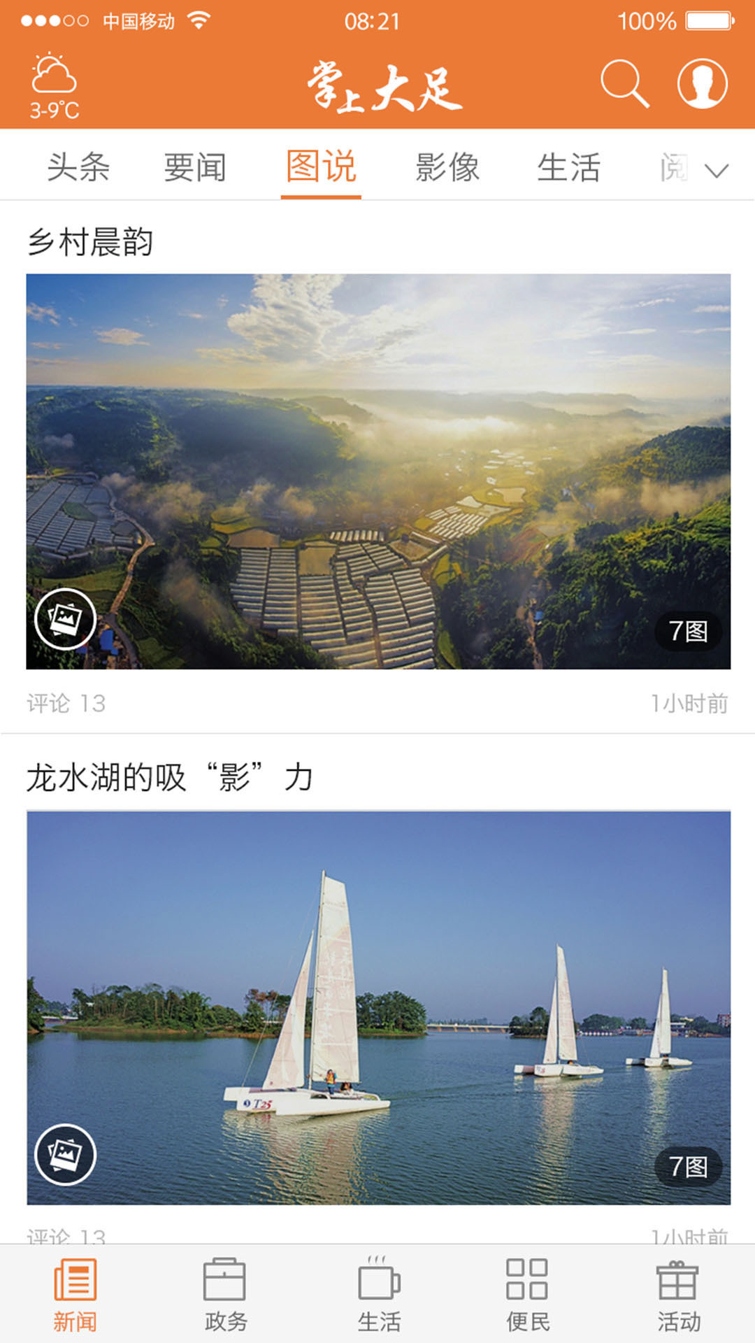 掌上大足3