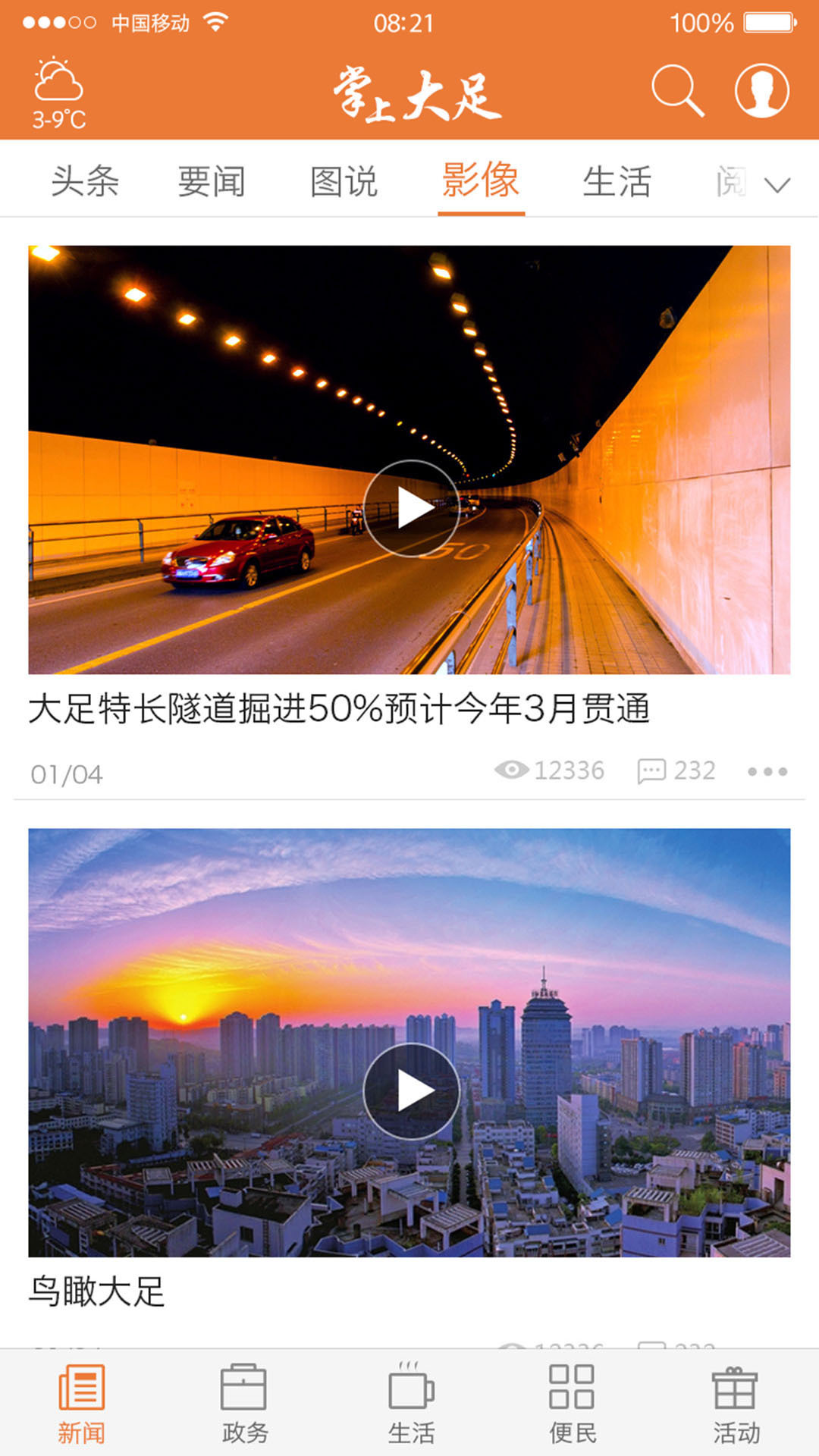 掌上大足4