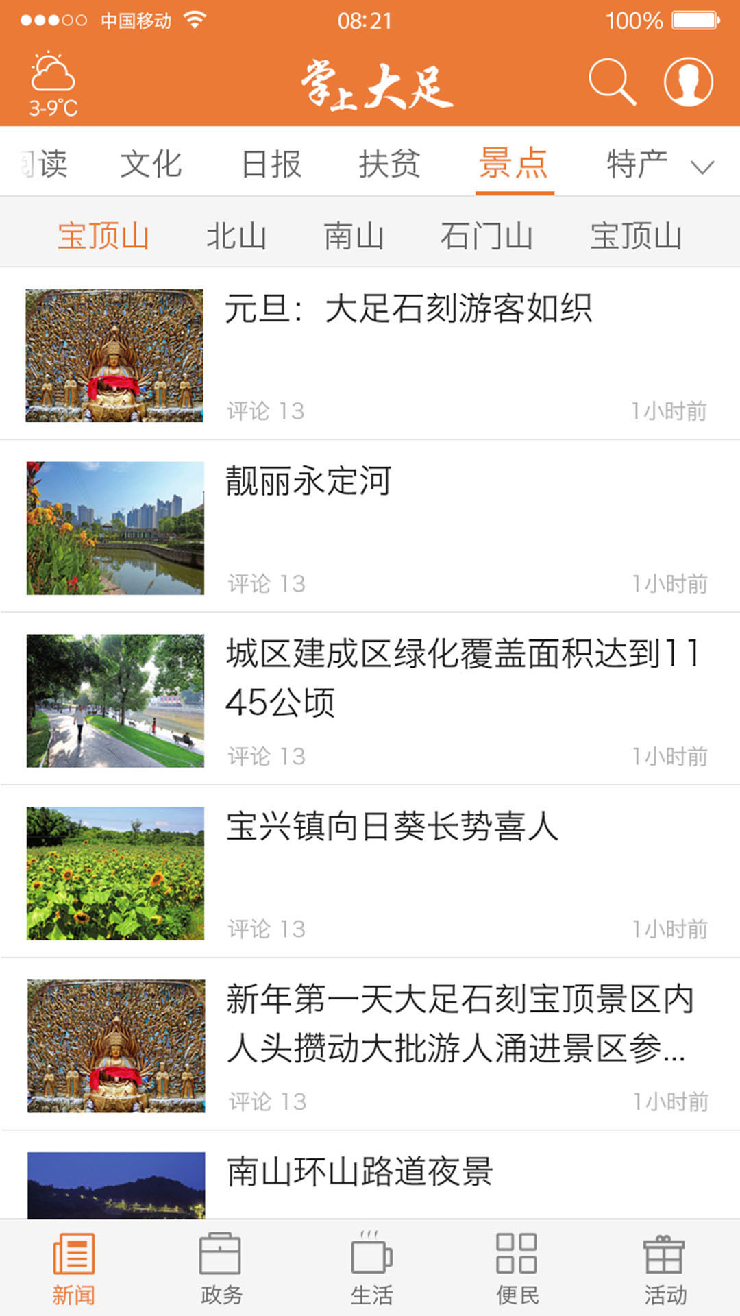 掌上大足5