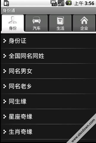 身份通2