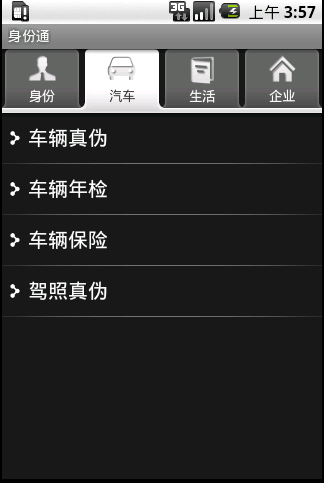 身份通3