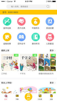 博闻天才(善智国学机)3