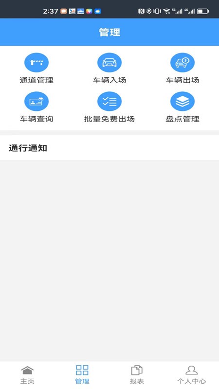 智慧车场收费移动终端系统1