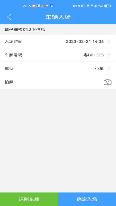 智慧车场收费移动终端系统2