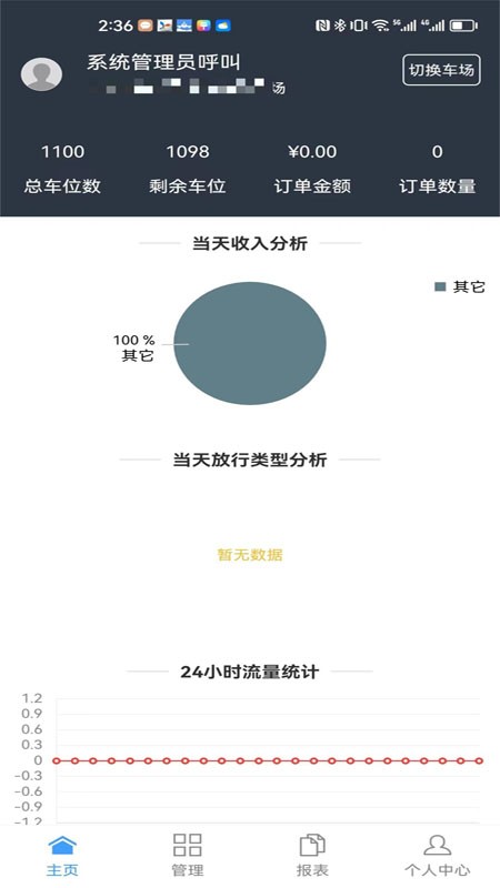智慧车场收费移动终端系统3
