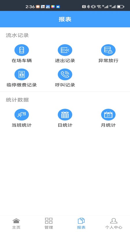 智慧车场收费移动终端系统4