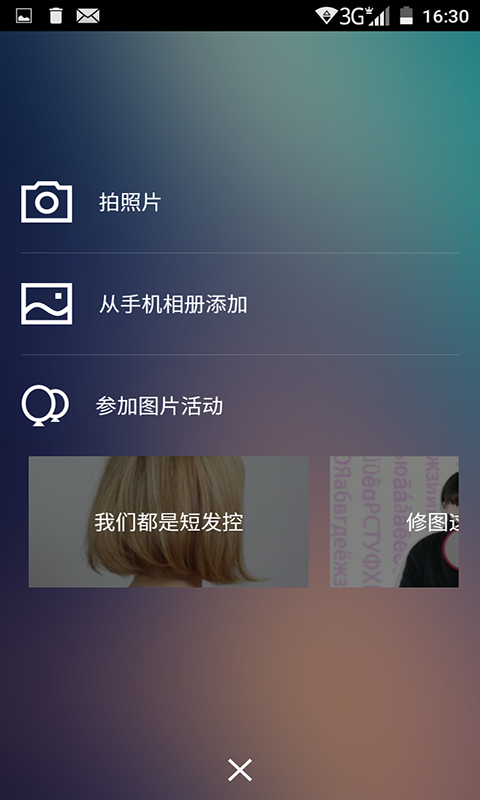 印象美图4