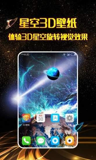 3D壁纸4