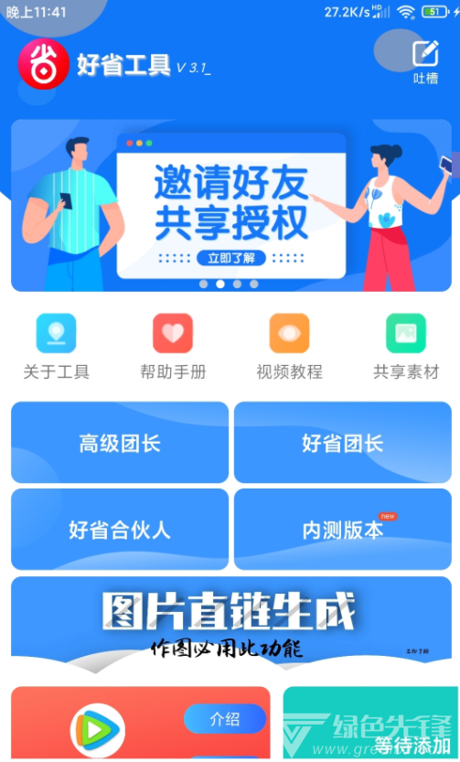 好省工具(可靠好省家人必备神器)V3.2 安卓正式版1