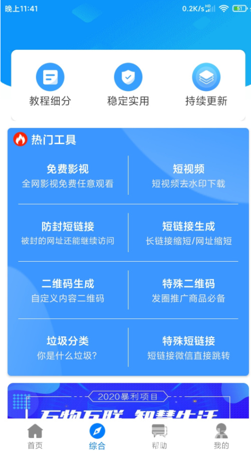好省工具(可靠好省家人必备神器)V3.2 安卓正式版2