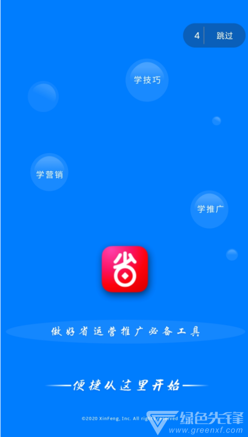 好省工具(可靠好省家人必备神器)V3.2 安卓正式版3