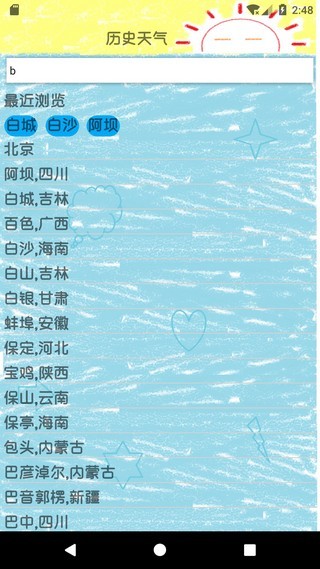 历史天气1