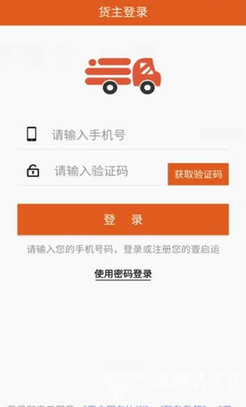 壹启运货主(壹启运物流平台)V2.1.13 安卓版2