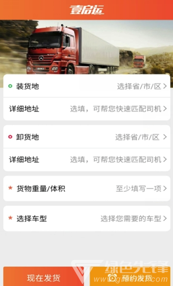 壹启运货主(壹启运物流平台)V2.1.13 安卓版3