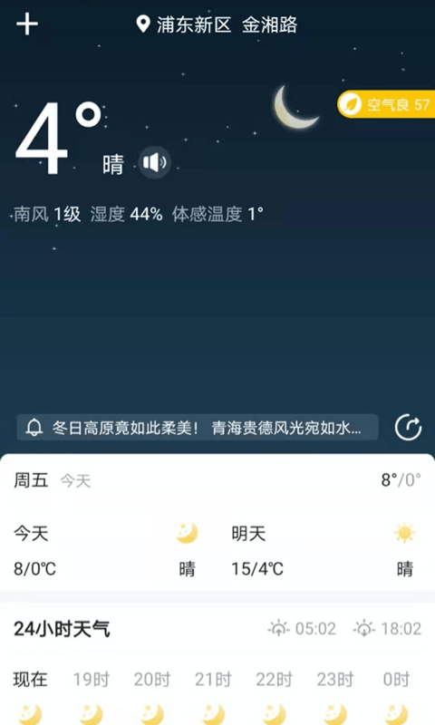 天气卫士1