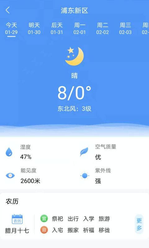 天气卫士2