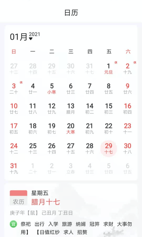 天气卫士3