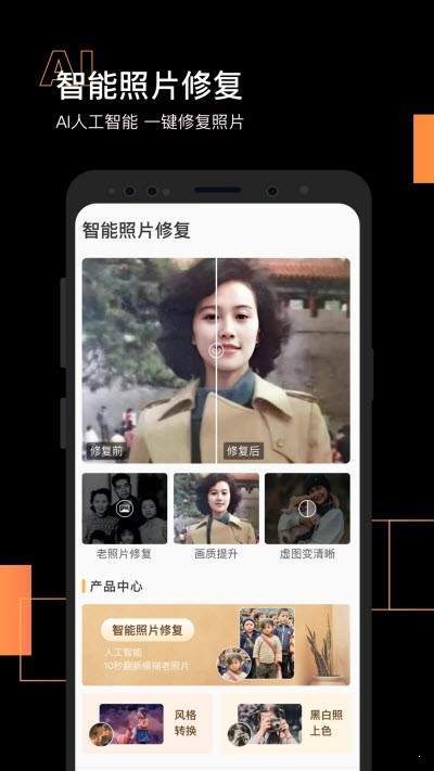 智能照片修复1