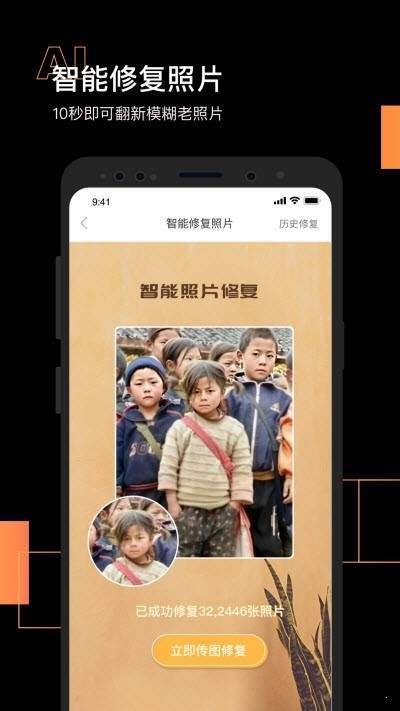 智能照片修复2