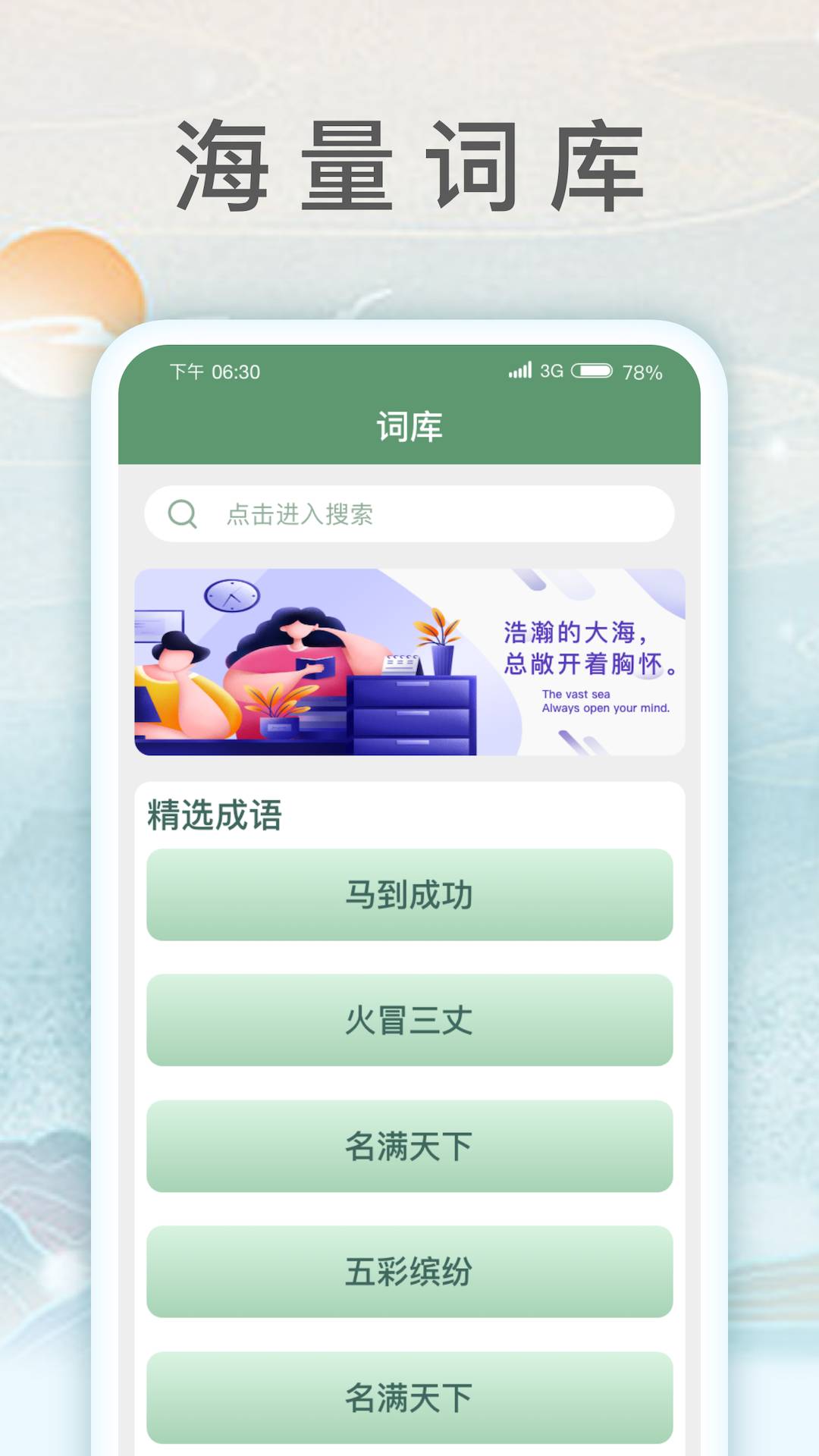 锦鲤猜成语2