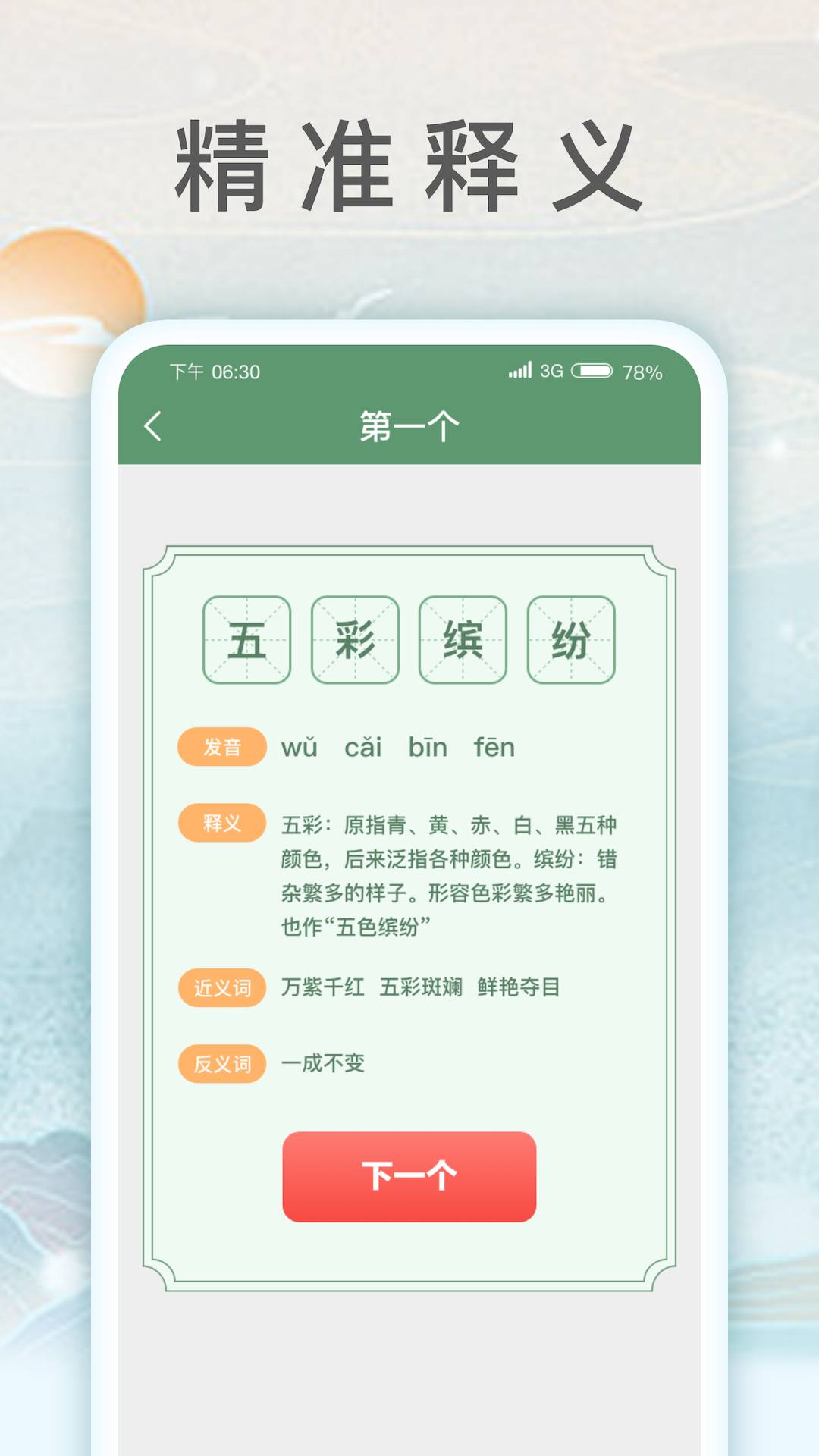 锦鲤猜成语3