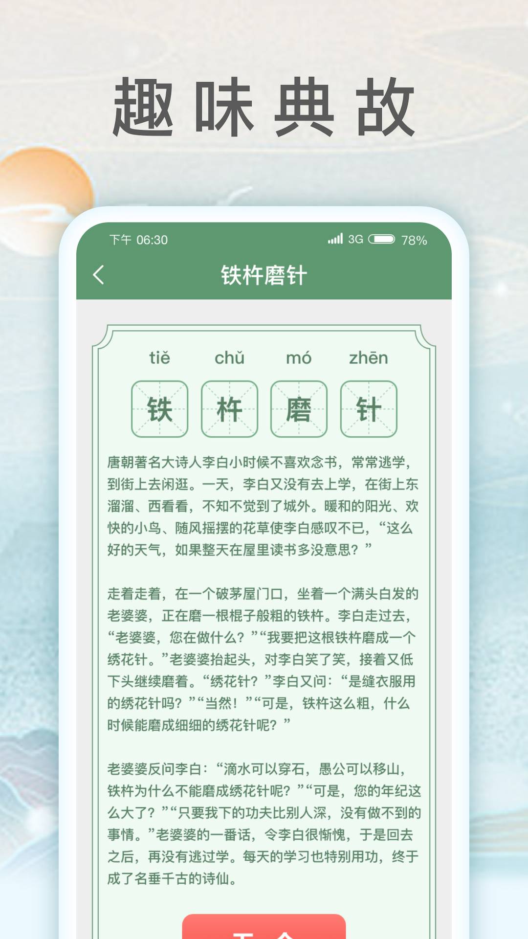 锦鲤猜成语4