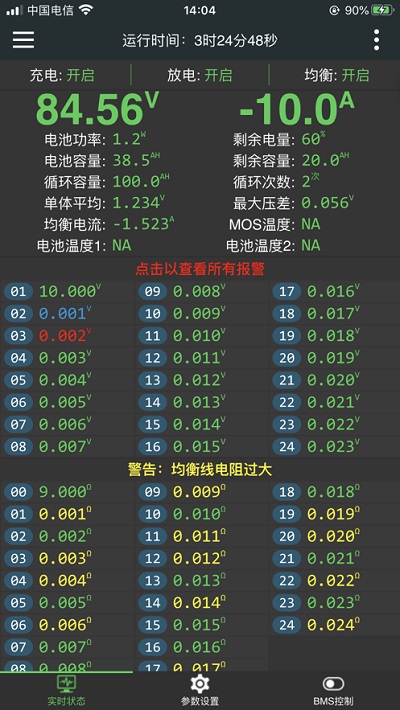极空bms2
