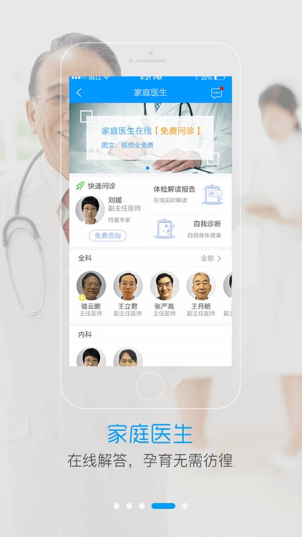 智慧E保4