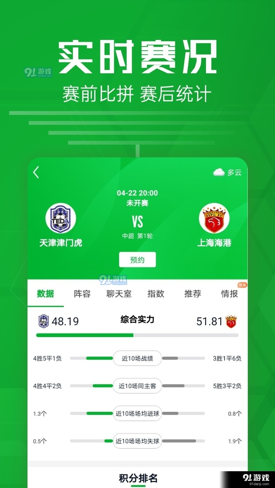 智星足球比分1