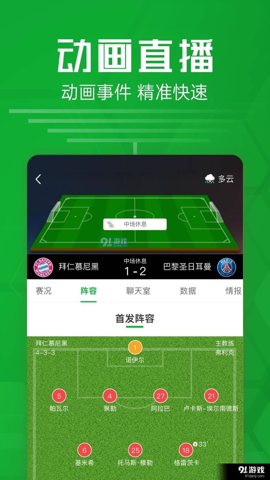 智星足球比分3