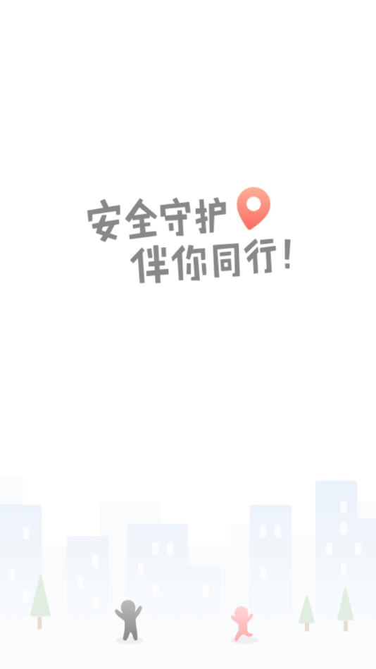 安全守护1