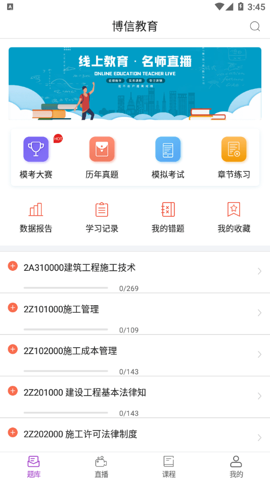 博信教育4