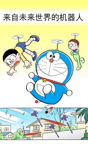 哆啦A梦正版漫画1