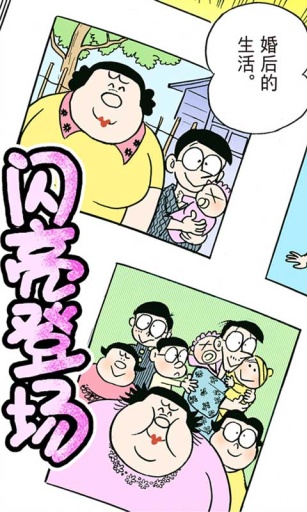 哆啦A梦正版漫画2