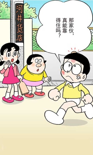 哆啦A梦正版漫画3