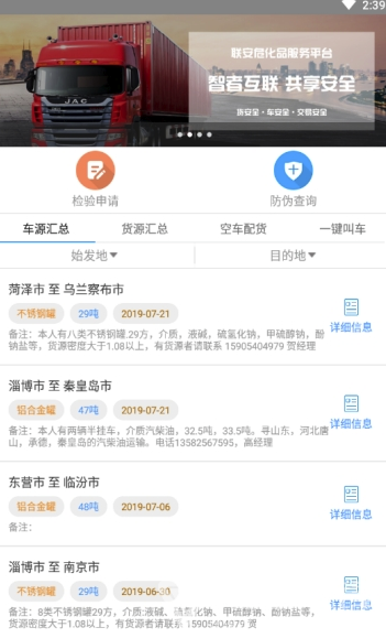 危货速运(危化品运输)V1.1 安卓版1