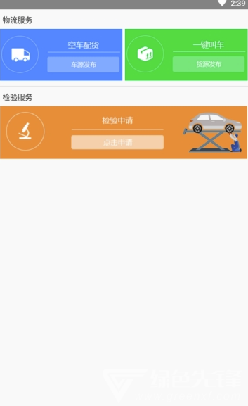 危货速运(危化品运输)V1.1 安卓版2