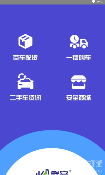 危货速运(危化品运输)V1.1 安卓版3