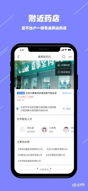 阳光药店最新版1