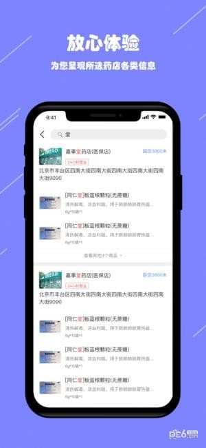 阳光药店最新版3