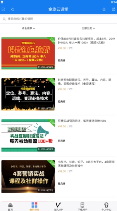 金旋云课堂1