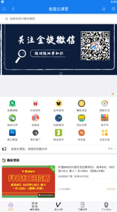 金旋云课堂2