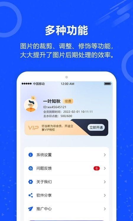 AI照片去水印4