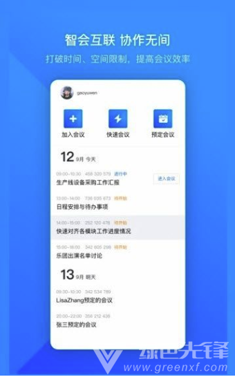 2020腾讯会议(高清可靠远程会议工具)V1.0.1 安卓正式版1
