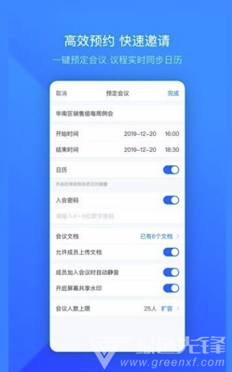 2020腾讯会议(高清可靠远程会议工具)V1.0.1 安卓正式版2