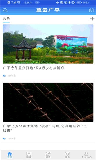 冀云广平app1