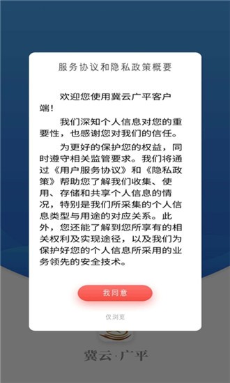 冀云广平app2
