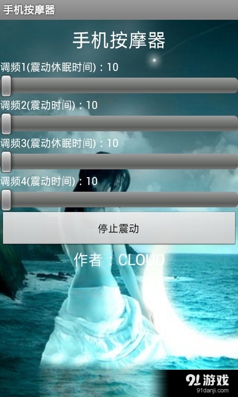 手机按摩器1