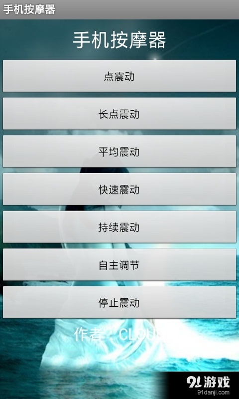 手机按摩器2