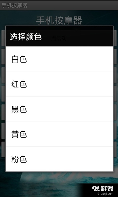 手机按摩器4